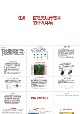 《无线传感网组建技术》全套课件