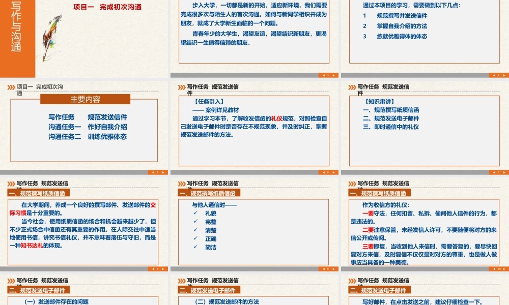 《写作与沟通（慕课版）》全书课件完整版