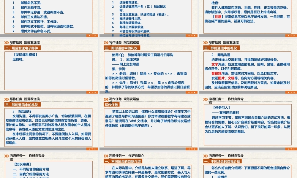 《写作与沟通（慕课版）》全书课件完整版