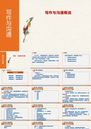 《写作与沟通（慕课版）》全书课件完整版