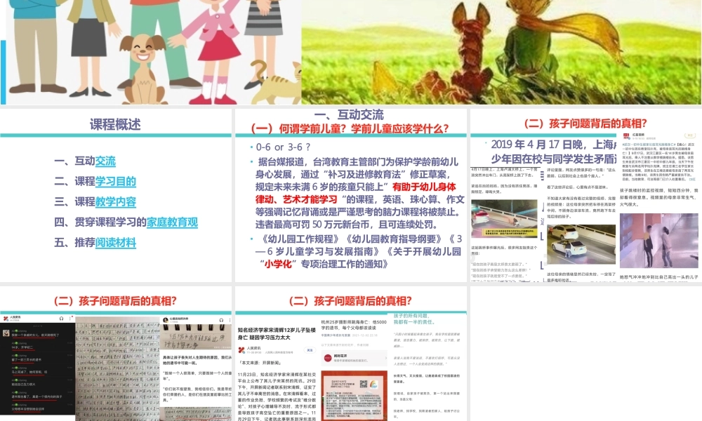 《学前儿童家庭与社区教育慕课版》教学课件