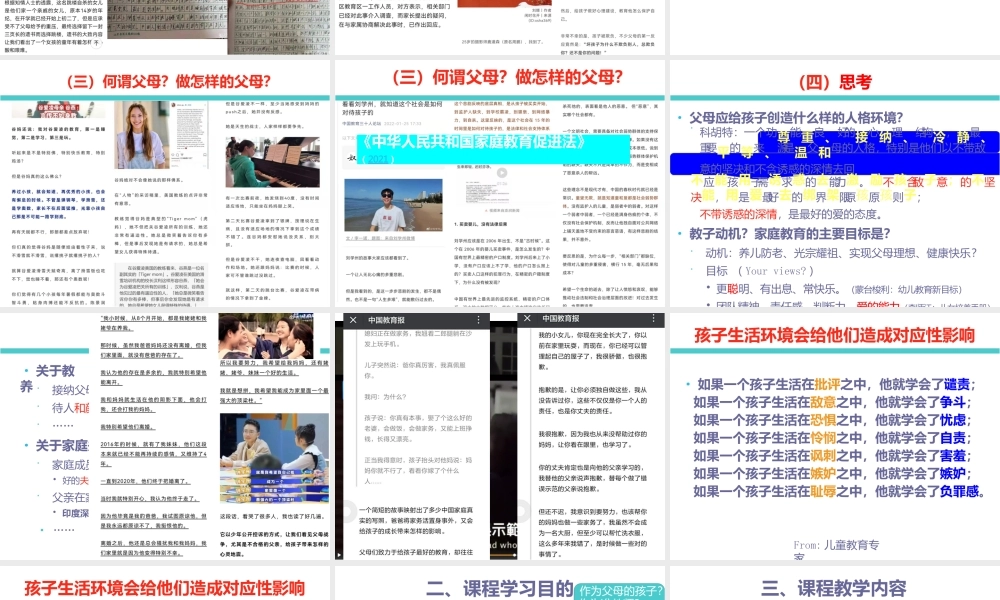 《学前儿童家庭与社区教育慕课版》教学课件