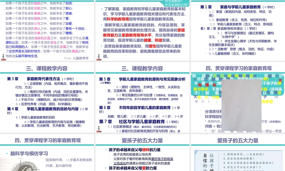 《学前儿童家庭与社区教育慕课版》教学课件
