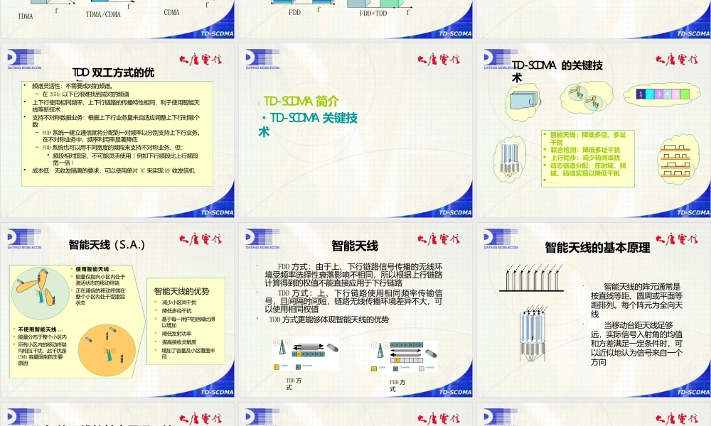 3G无线通信TDScdma物理层关键技术简介