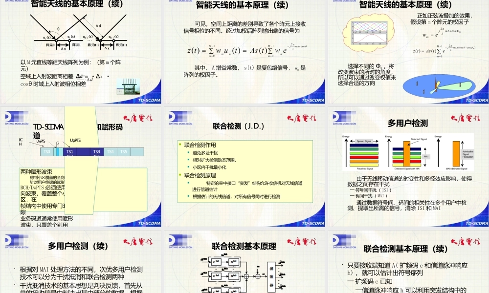 3G无线通信TDScdma物理层关键技术简介