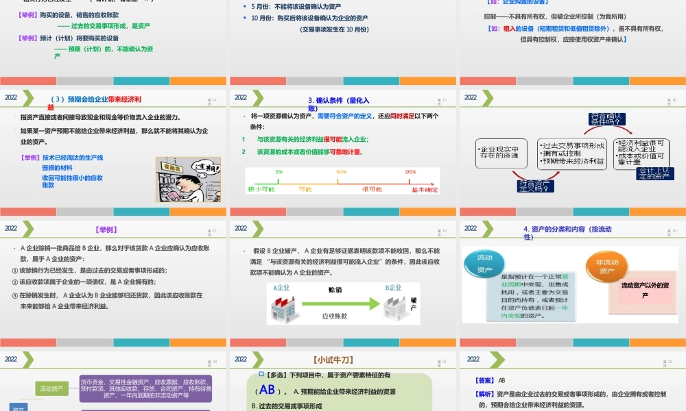 2022年初级会计考试《初级会计实务》新大纲第二章会计基础（课件讲义）
