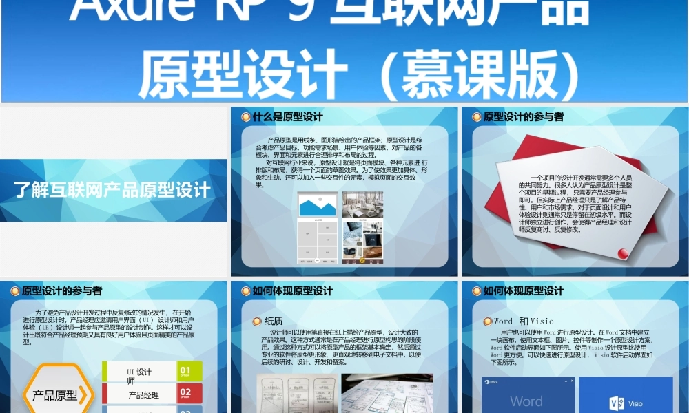 AxureRP9互联网产品原型设计课件全套第1--12章了解互联网产品原型设计---设计制App原型