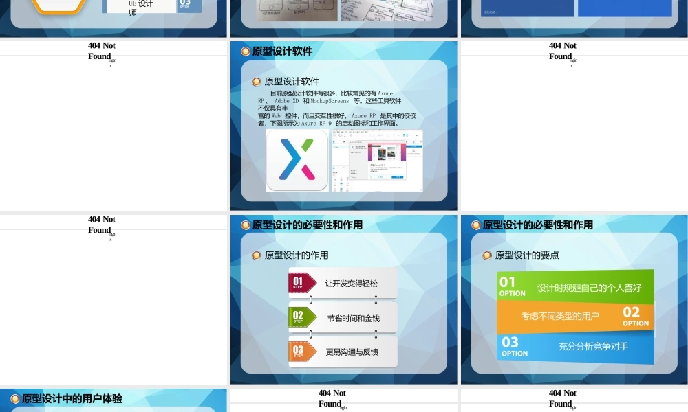 AxureRP9互联网产品原型设计课件全套第1--12章了解互联网产品原型设计---设计制App原型