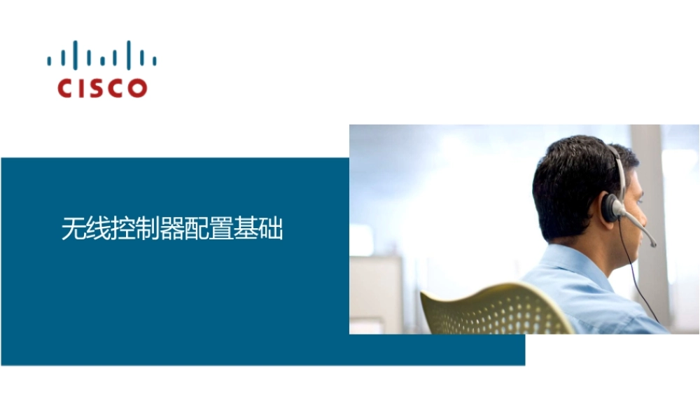 CISCO无线控制器配置基础合集