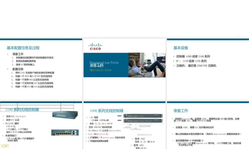 CISCO无线控制器配置基础合集