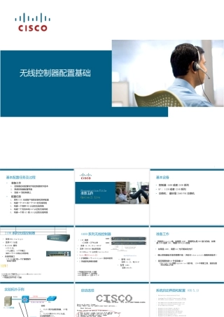 CISCO无线控制器配置基础合集