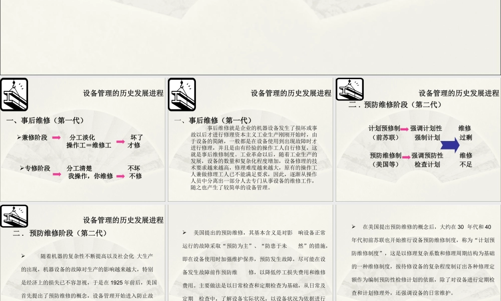 EAM--设备管理解决方案