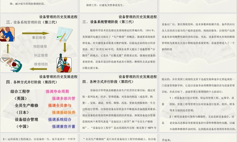 EAM--设备管理解决方案