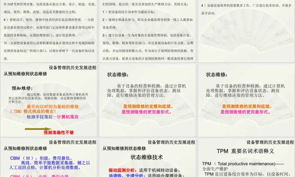 EAM--设备管理解决方案