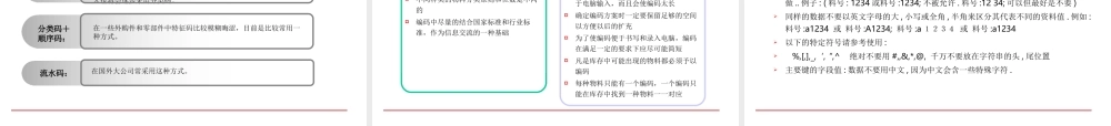 XX集团主数据管理系统解决方案课件