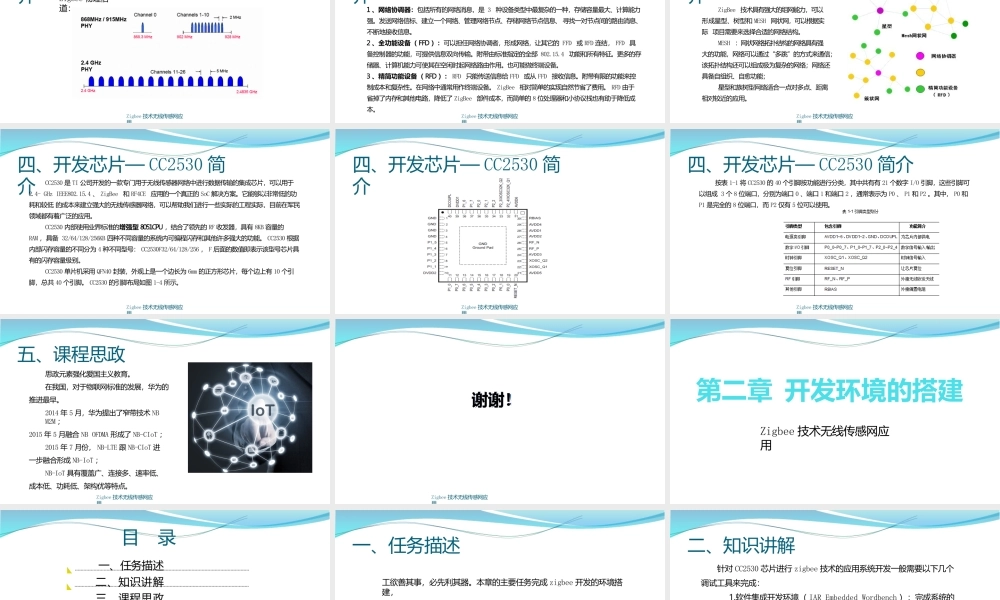 Zigbee技术无线传感网应用全套教学课件