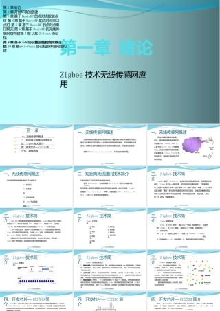 Zigbee技术无线传感网应用全套教学课件