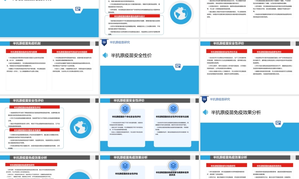 半抗原疫苗研究-深度研究
