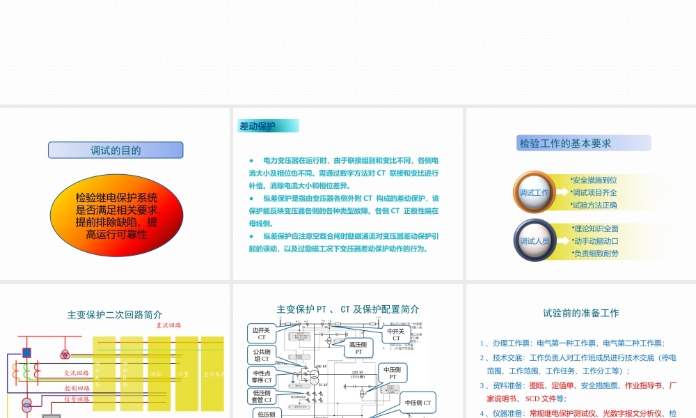 变压器保护调试