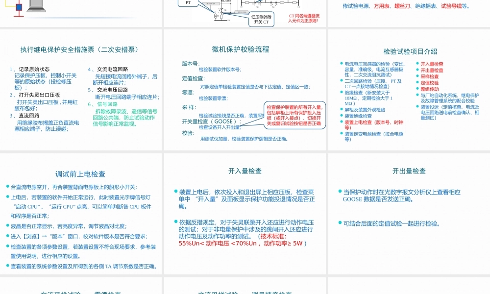 变压器保护调试