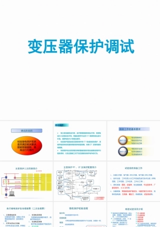 变压器保护调试