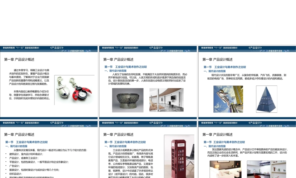 产品设计刘永翔产品设计多媒体课件系统课件教学