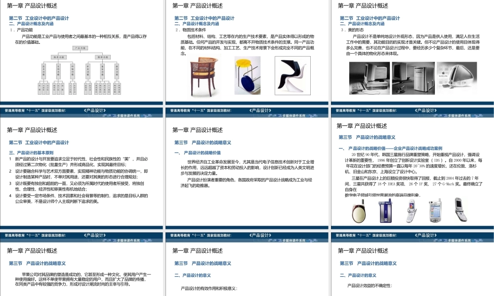 产品设计刘永翔产品设计多媒体课件系统课件教学