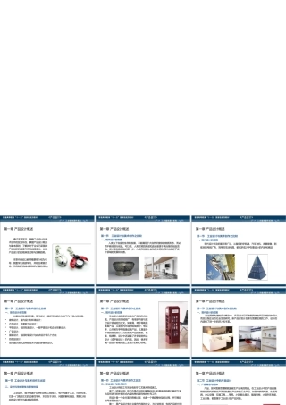 产品设计刘永翔产品设计多媒体课件系统课件教学