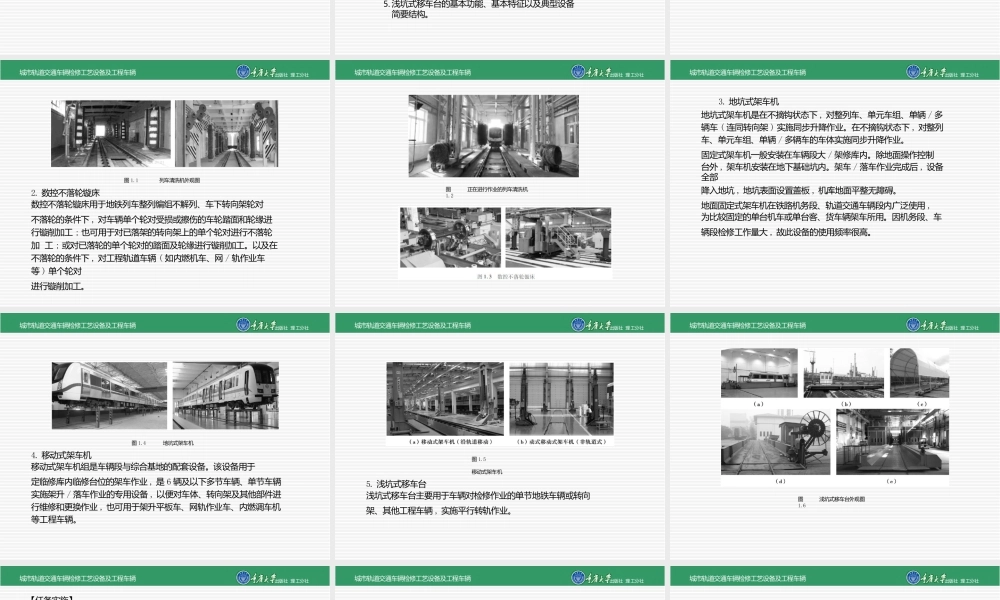 城市轨道交通车辆检修工艺设备及工程车辆全套课件