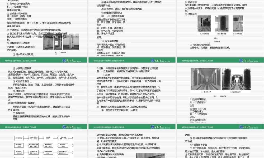 城市轨道交通车辆检修工艺设备及工程车辆全套课件