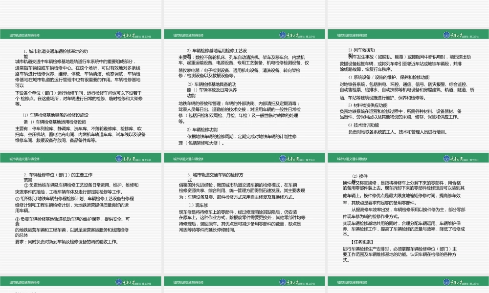 城市轨道交通车辆检修全套课件