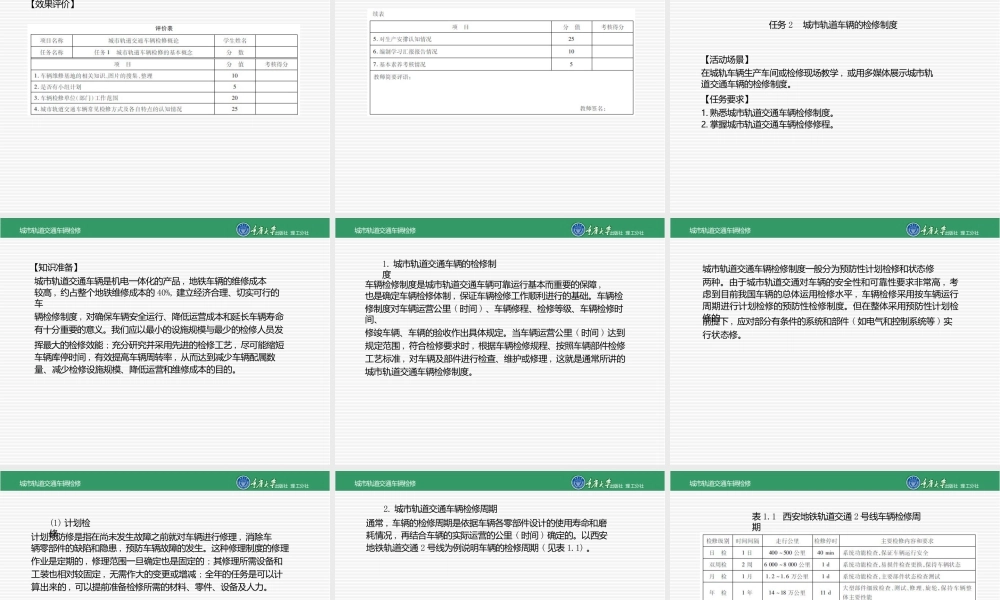 城市轨道交通车辆检修全套课件