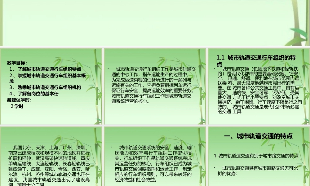 城市轨道交通行车组织完教学教学课件汇总全书电子教案