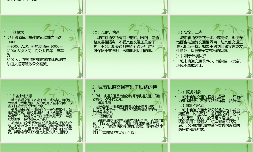 城市轨道交通行车组织完教学教学课件汇总全书电子教案