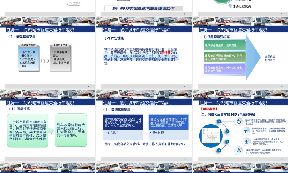 城市轨道交通行车组织整本书课件完整版电子教案