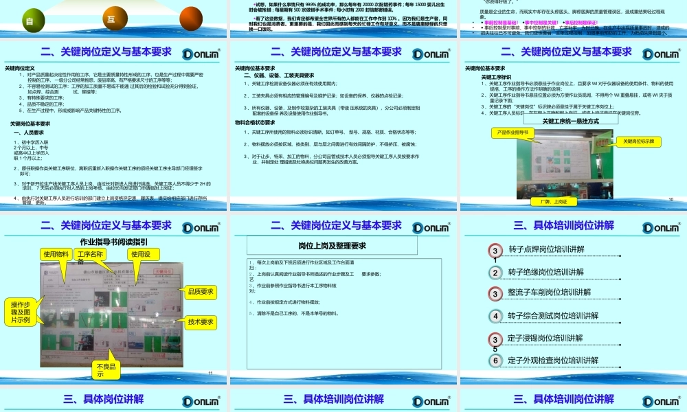 串激电机转子关键工序教材