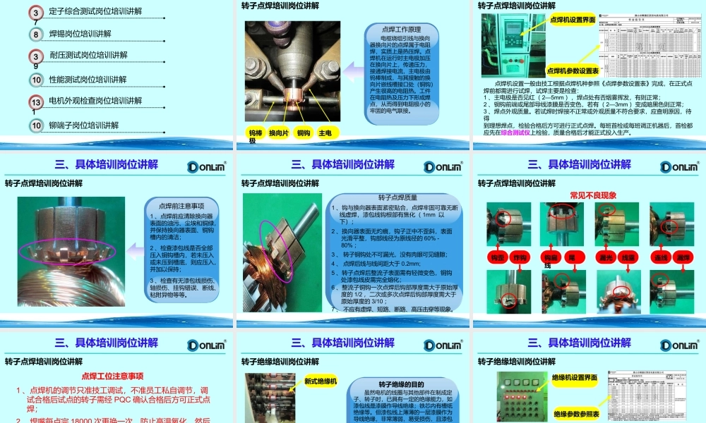 串激电机转子关键工序教材