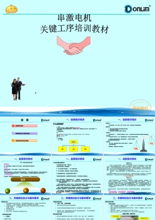 串激电机转子关键工序教材