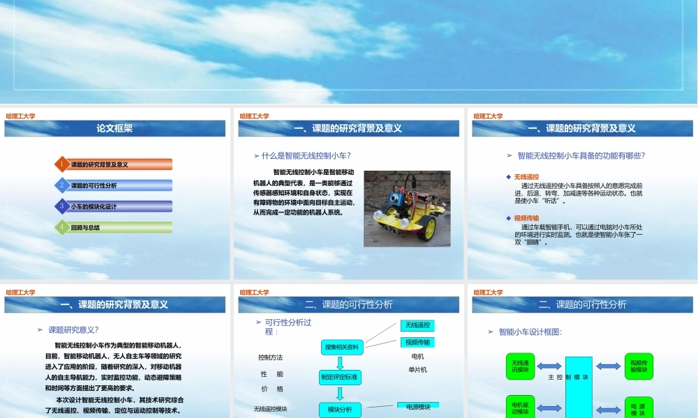 答辩-智能无线控制小车设计