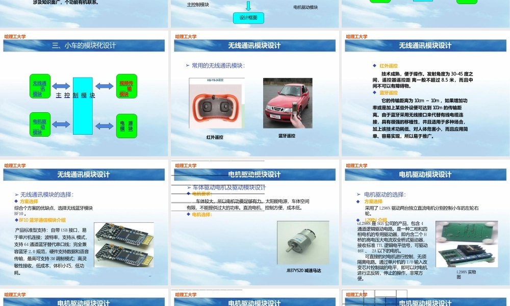 答辩-智能无线控制小车设计