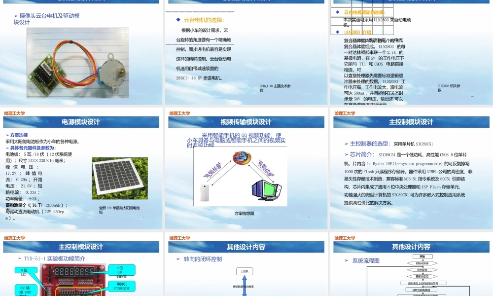 答辩-智能无线控制小车设计