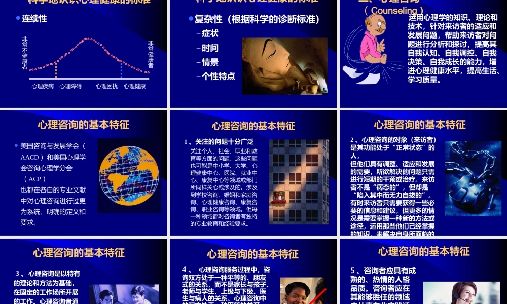 大学生心理健康和心理咨询课件