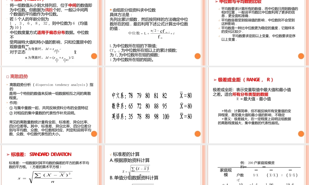 单变量统计分析