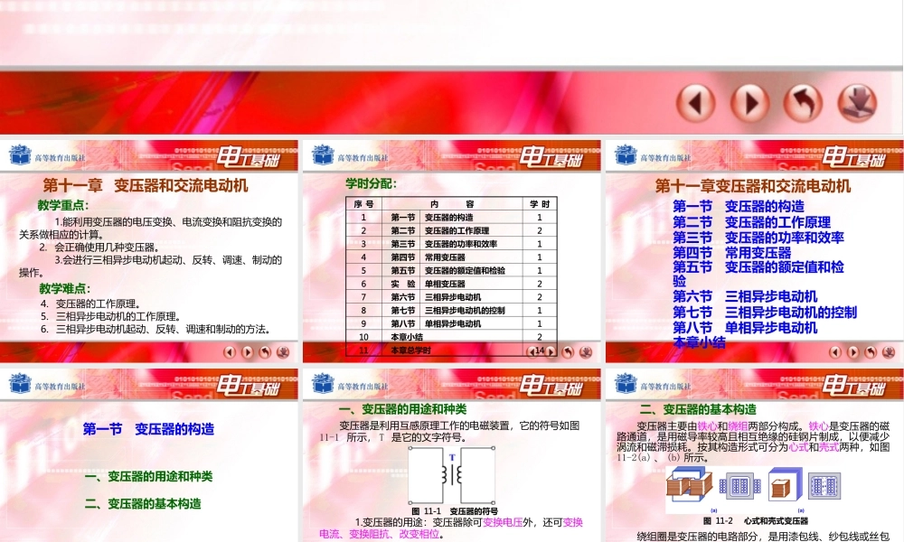 电工基础-变压器与交流电动机