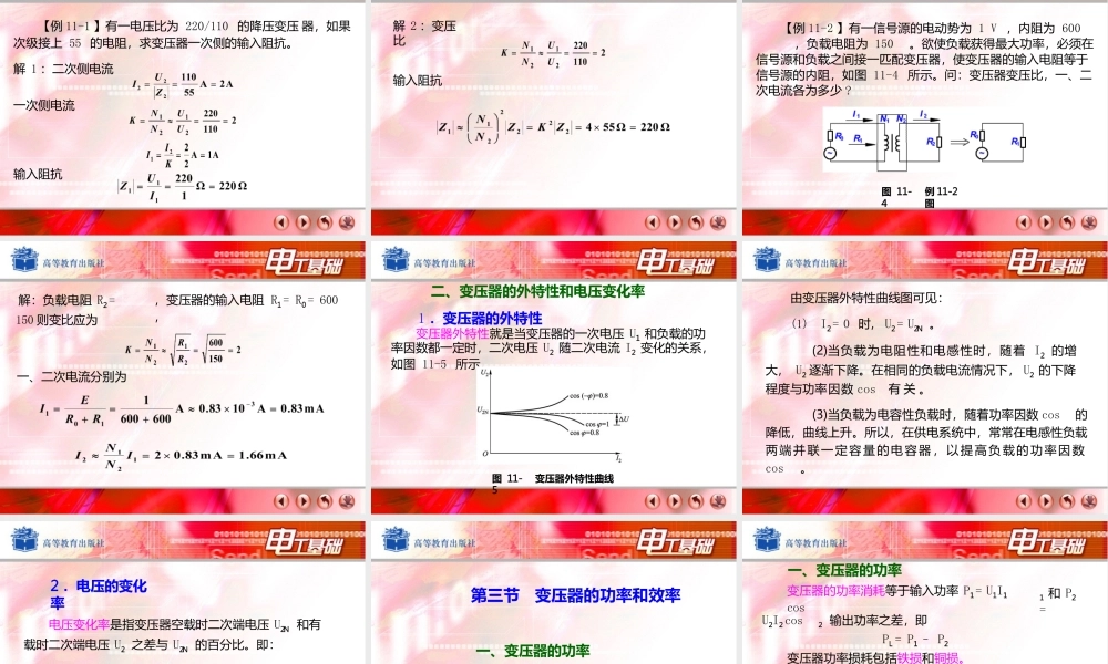 电工基础-变压器与交流电动机
