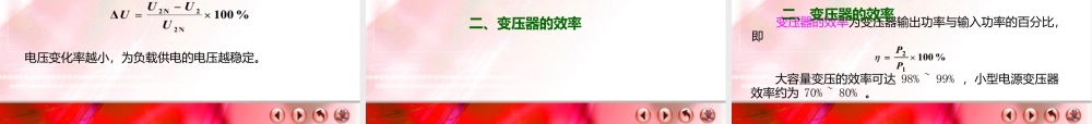 电工基础-变压器与交流电动机