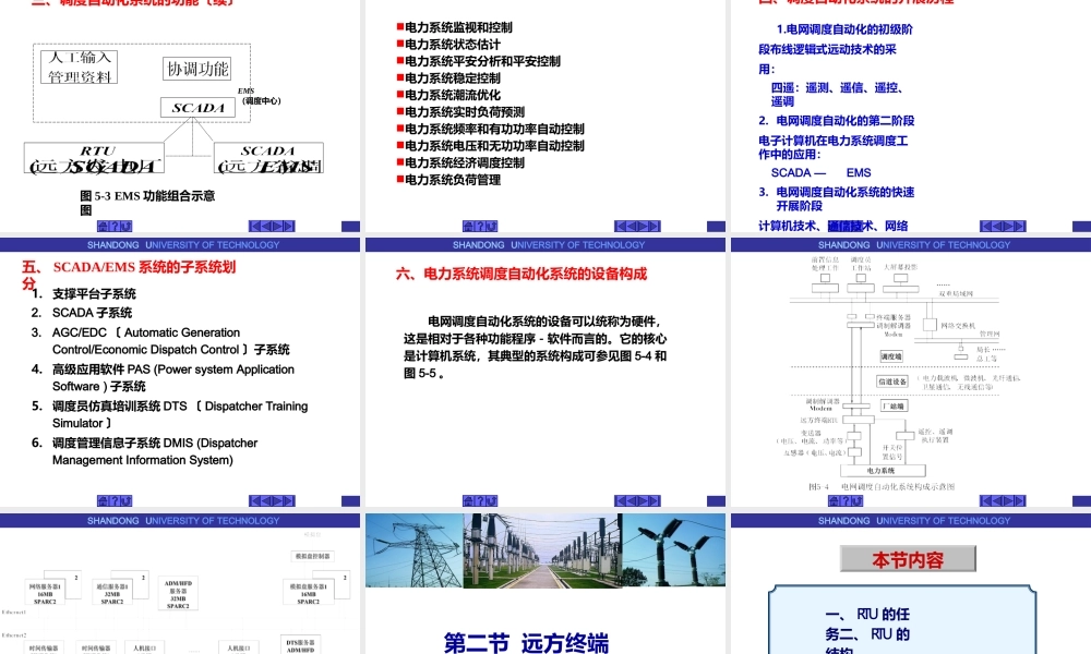 电力系统自动化---电力系统调度自动化
