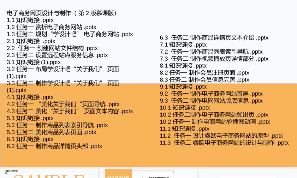 电子商务网页设计与制作（第2版慕课版）全套完整教学课件