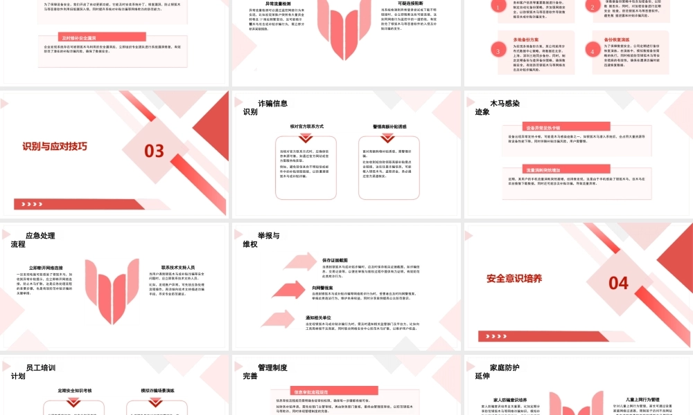 防范银狐木马病毒与补贴诈骗信息课件