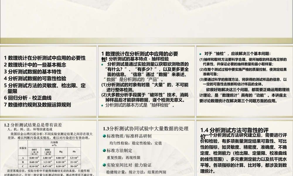 分析测试中的数理统计